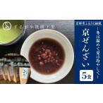和菓子 するがや祇園下里 京ぜんざい 5食箱入[
