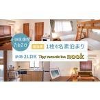 体験チケット 小田原満喫1泊2日 新築2LDK