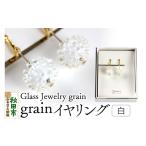 アクセサリー 一粒イヤリング 白 ガラスジュエリー