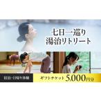 体験チケット 宿泊 日帰り体験に使える チケット