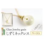 しずくネックレス ガラスジュエリー Glass