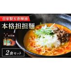 ラーメン ぎふ担担麺koku 五香辣油の