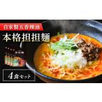 ラーメン ぎふ担担麺koku 五香辣油の