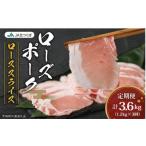 豚肉 ロース 定期便 3ヶ月 JA北つくば ローズポーク