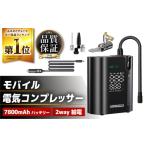 カー用品 スピード配送 モバイル電動コンプレッサー