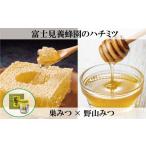 加工品等 はちみつ 巣みつ×野山みつ セット