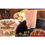 豚肉 しゃぶしゃぶ 豚しゃぶしゃぶ セット