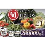 セット 詰合せ 累計28万箱 定期便 野菜 12回