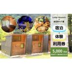 イベントやチケット等 キャンプ Lodge