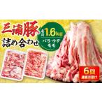 特盛三浦豚 1.6kg