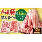 特盛三浦豚 1.6kg