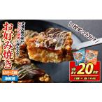 惣菜 レトルト 冷凍 大阪お好み焼き ゆかり
