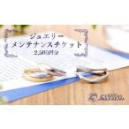 fu.... налог входной билет * пригласительный билет Saitama префектура Saitama город ювелирные изделия mnakata ювелирные изделия ремонт * техническое обслуживание * преобразование использование талон 2,500 иен минут 11100-2049