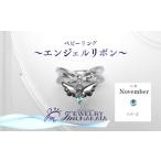 ジュエリームナカタ ベビーリング ~ティアラ~