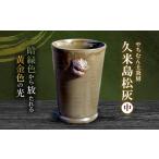 食器 グラス マグカップ 暗緑色から放たれる黄金色の光