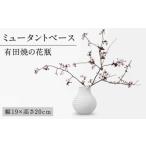 陶磁器 漆器 ガラス 有田焼 ミュータントベース