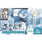 水 ミネラルウォーター 定期便 6回定期便