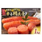 ふるさと納税 魚貝類 明太子 福岡県 宇美町 訳あり 明太子 無着色 辛子明太子 切子 1kg 木村食品 福岡県 宇美町 um40beg040004 明太子 めんたいこ たらこ 博多…