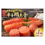 ふるさと納税 魚貝類 明太子 福岡県 宇美町 訳あり 明太子 無着色辛子明太子 切子 500g 2個 計1kg 木村食品 福岡県 宇美町 um40beg040001 辛子明太子 小分け …