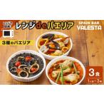 惣菜 レトルト 冷凍 1人前×3食