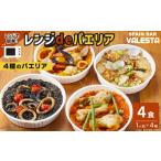 惣菜 レトルト 冷凍 1人前×4食