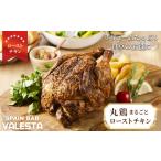 惣菜 レトルト 冷凍 丸鶏まるごとローストチキン