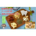 加工品等 乾燥野菜 5種セット ケール茶 1袋