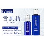 ふるさと納税 美容 化粧水 群馬県 伊勢崎市 ＼先着300名サンプル付／ 最短７営業日以内発送 薬用 雪肌精 エンリッチ 化粧水(200ml) 乳液(140ml) セット ｜ 化…