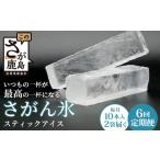 水 ミネラルウォーター 定期便 6回定期便
