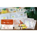 加工品等 はちみつ 猫がみさまのいっぷく
