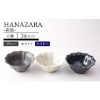 食器 グラス 皿 美濃焼 HANAZARA -花皿-
