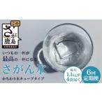 水 ミネラルウォーター 定期便 6回定期便