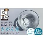 水 ミネラルウォーター 定期便 12回定期便