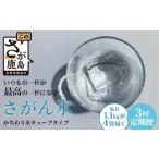 水 ミネラルウォーター 定期便 3回定期便