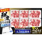 豚肉 炒め物 3回定期便 冷蔵配送 地域 豚 瑞浪ボーノポーク