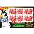豚肉 炒め物 6回定期便 冷蔵配送 地域 豚 瑞浪ボーノポーク