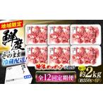 豚肉 炒め物 12回定期便 冷蔵配送 地域 豚