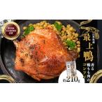 鴨肉 満天 青空レストランでご紹介 極上の鴨を手軽に食卓で