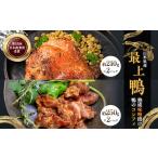 鴨肉 満天 青空レストランでご紹介 極上の鴨を手軽に食卓で