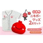 服 ニキボーグッズ2点セット ベースボールシャツ