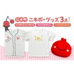 服 ニキボーグッズ3点セット ベースボールシャツ