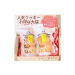ふるさと納税 焼菓子・チョコレート クッキー 愛知県 刈谷市 No.527 りんご気分の人気クッキー 2袋 ／ お菓子 焼菓子 チョコ プレーン 発酵バターを100％使用 …