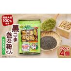 炭酸飲料 大麦若葉入り黒ゴマきな粉君200g×4個セット
