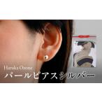 アクセサリー ピアス パールピアスシルバー