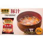 定期便 3回 吉野家 豚汁 20袋
