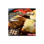 牛肉 ハンバーグ 創業100年3代続く老舗の味