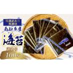 ふるさと納税 魚貝類 のり 愛知県 南知多町 訳あり 焼き海苔 全形 100枚 海苔 のり 巻きずし お寿司 おにぎり 弁当 NORI nori 又栄丸 焼き海苔 美味しい海苔 …