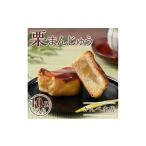 菓子 饅頭 栗まんじゅう10個入 かんべ本店