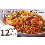 パスタ ソース キッチンニューほしの懐かしのナポリタンソ…