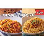 パスタ ソース キッチンニューほしのパスタセット